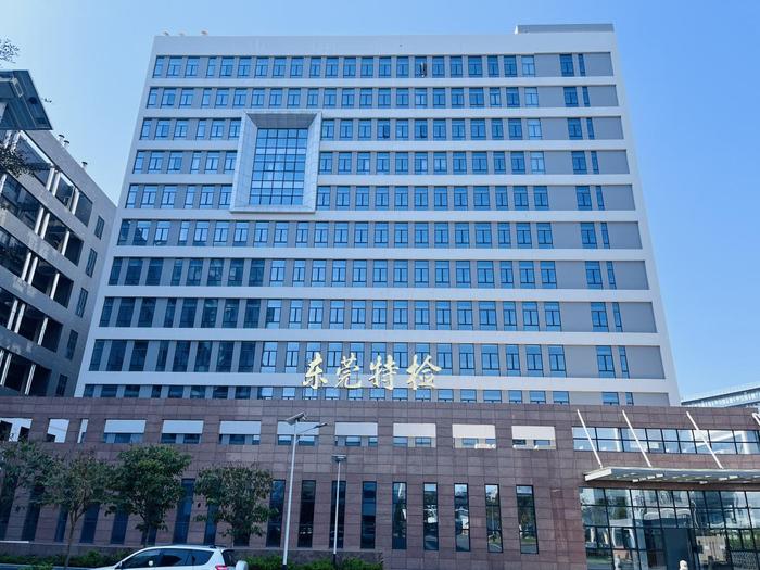 古塔广东省特种设备检测研究院东莞检测院实验室设备及配套服务项目